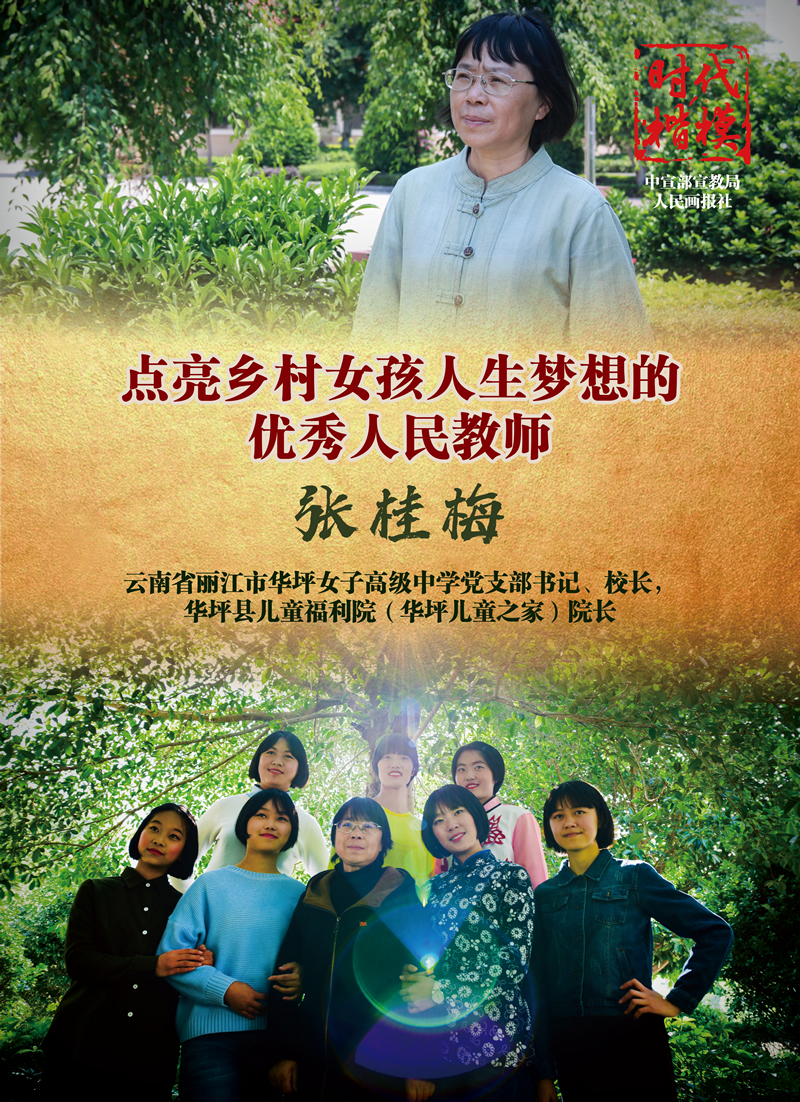 優(yōu)秀人民教師 張桂梅.jpg