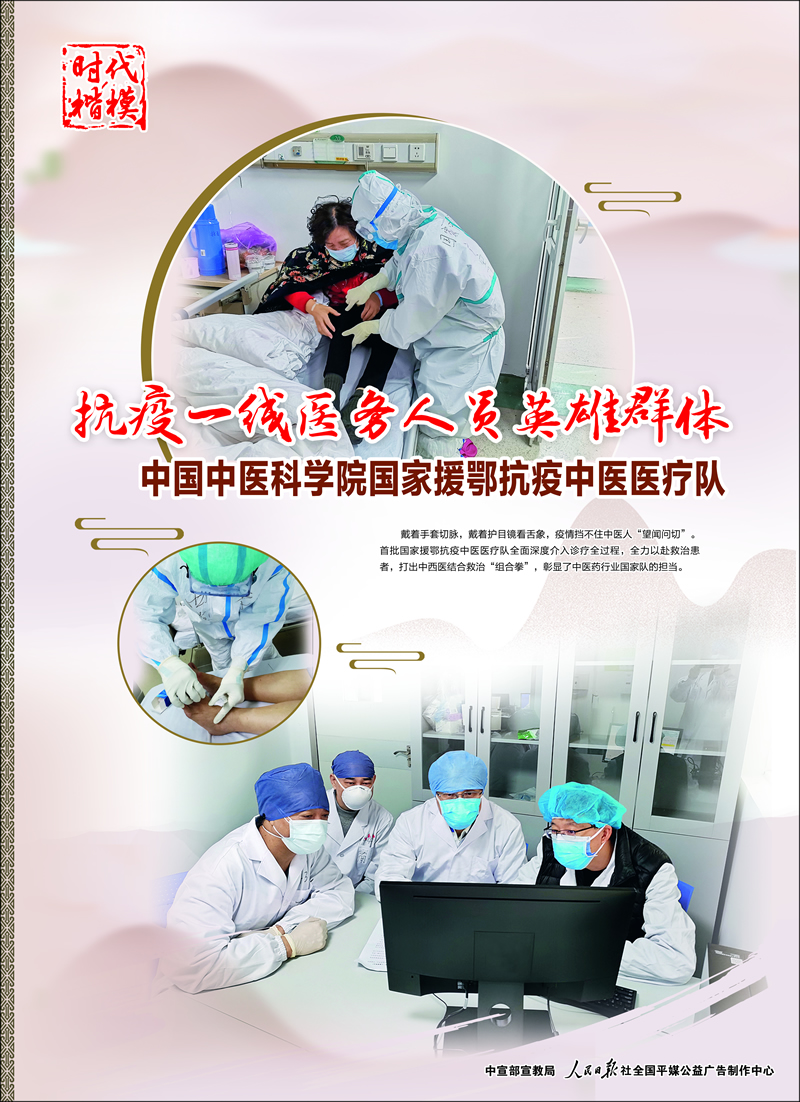 抗疫英雄-中國(guó)科學(xué)醫(yī)學(xué)院.jpg