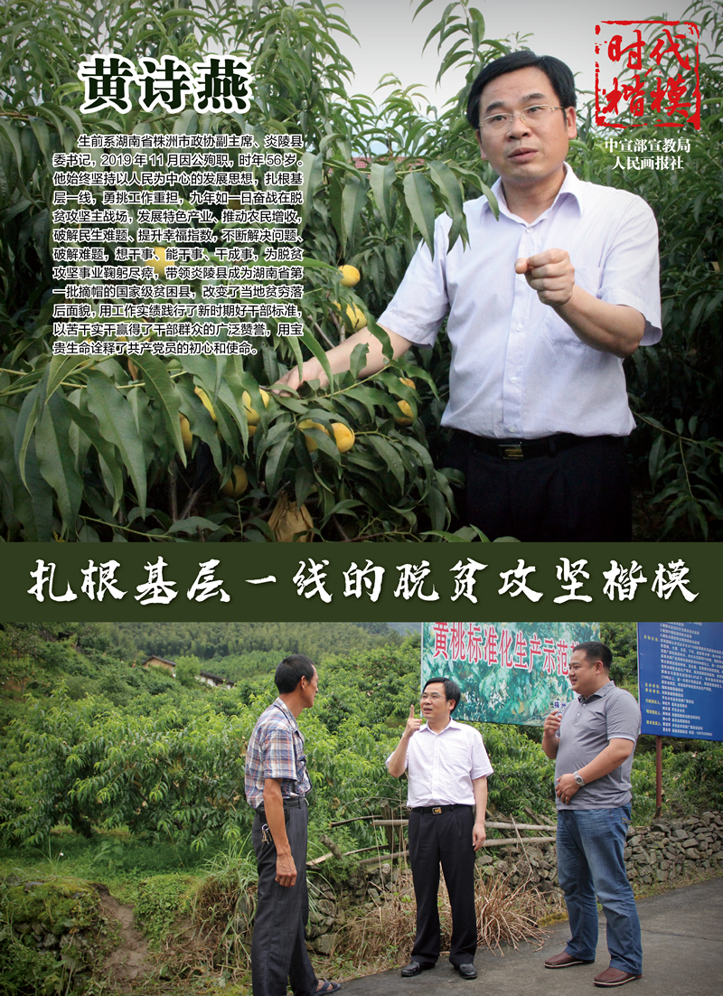 脫貧攻堅(jiān)一線(xiàn)模范 黃詩(shī)燕.jpg