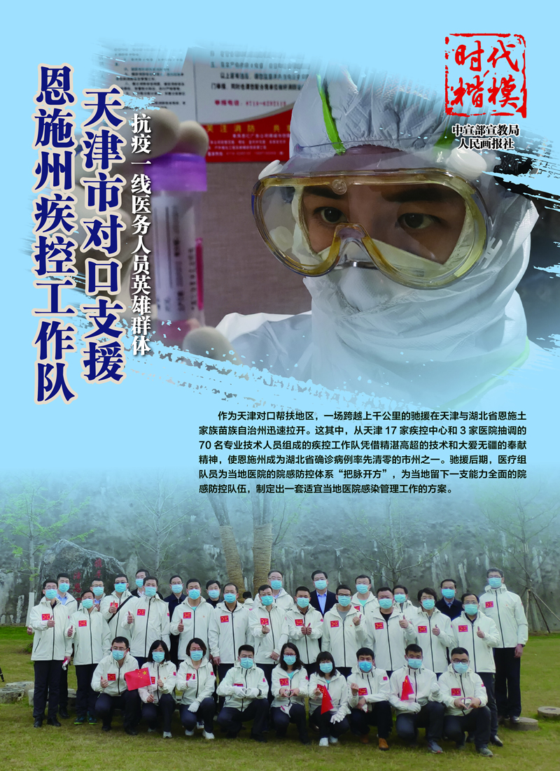 天津市對(duì)口支援恩施州疾控工作隊(duì).jpg