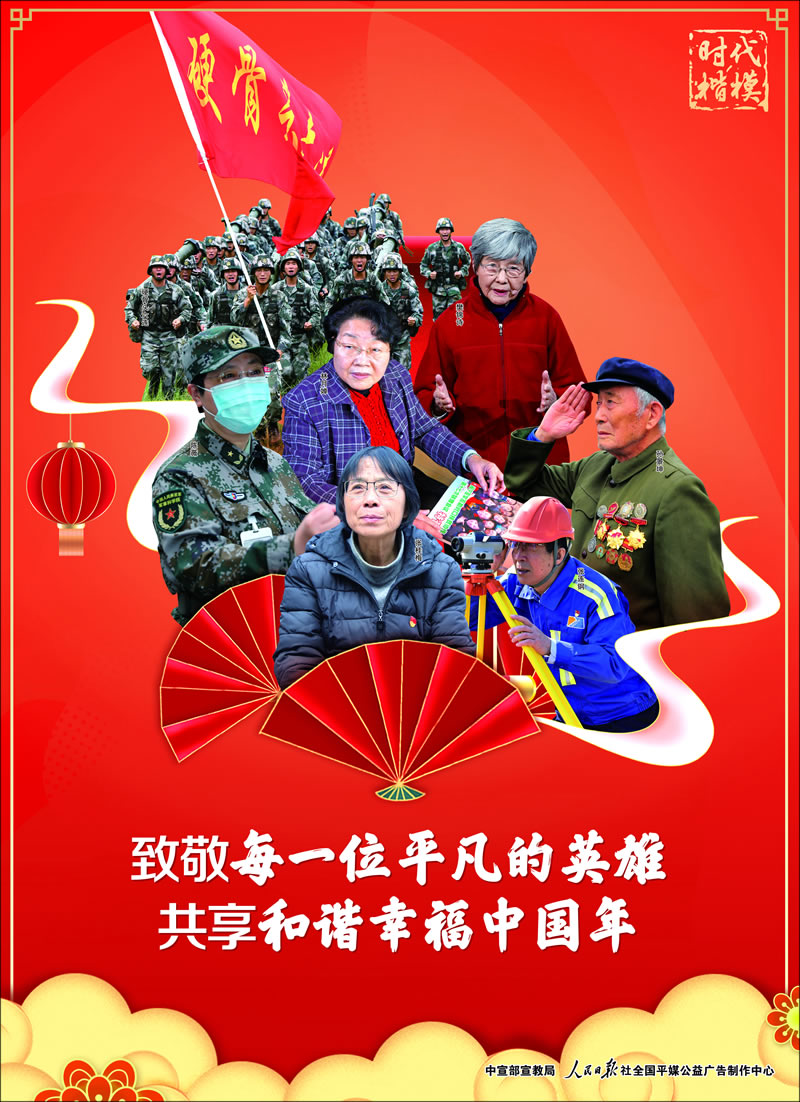 時(shí)代楷模拜年.jpg