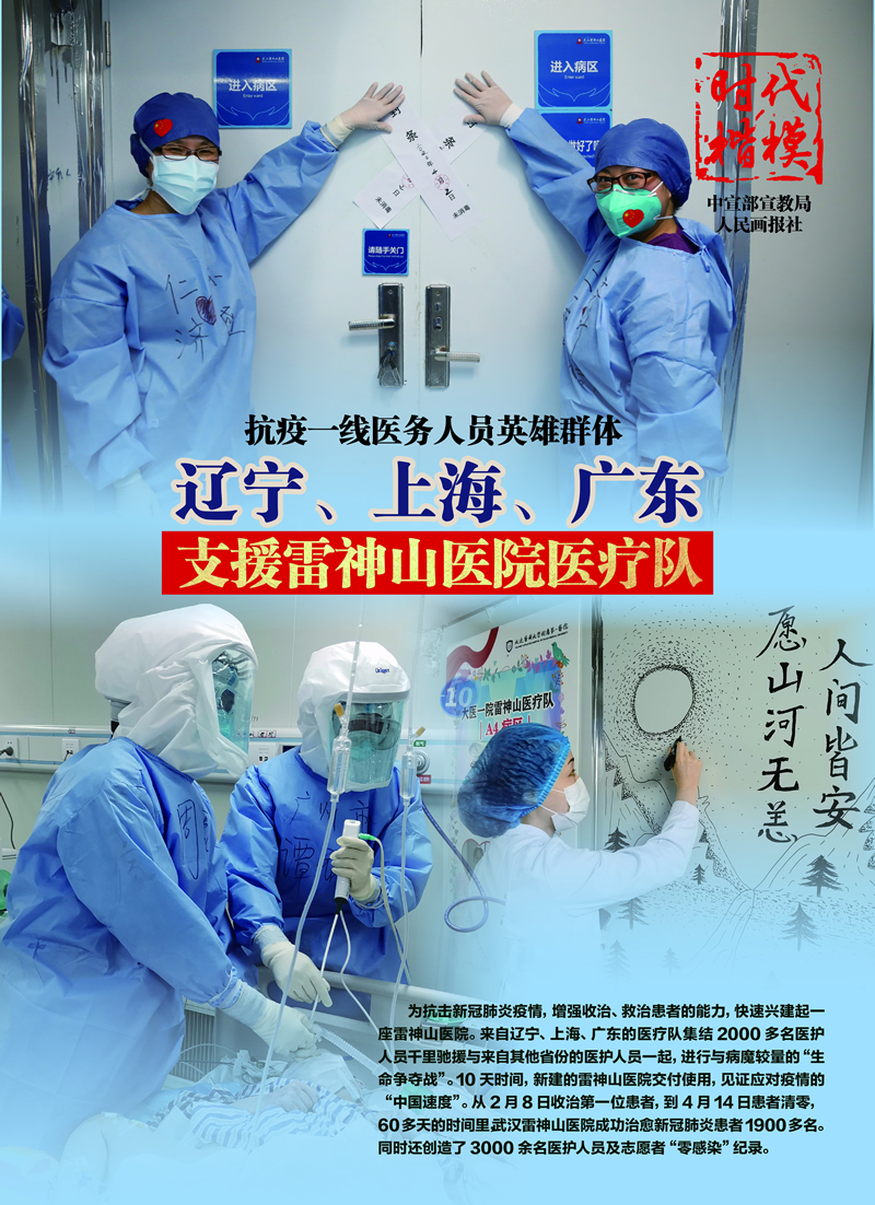 遼寧上海廣東支援雷神山醫(yī)院醫(yī)療隊(duì).jpg
