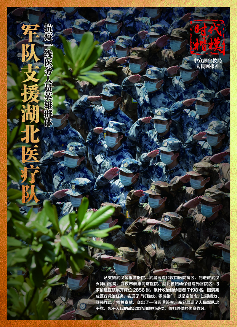 軍隊(duì)支援湖北醫(yī)療隊(duì).jpg