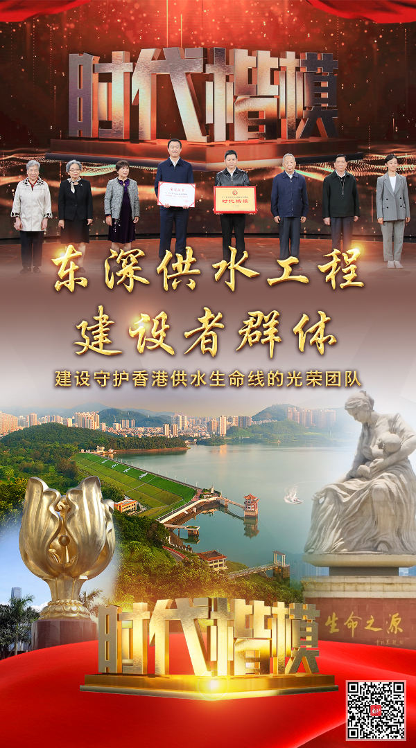 “時(shí)代楷?！睎|深供水工程建設(shè)者群體2.png