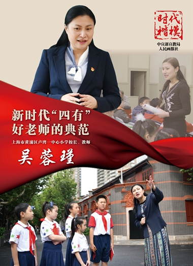 時(shí)代楷模：吳蓉瑾_副本.jpg