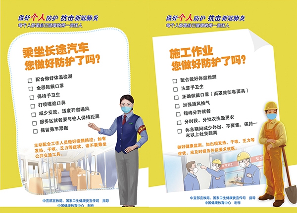 中宣部宣教局防疫知識(shí)宣傳海報(bào)_副本.jpg